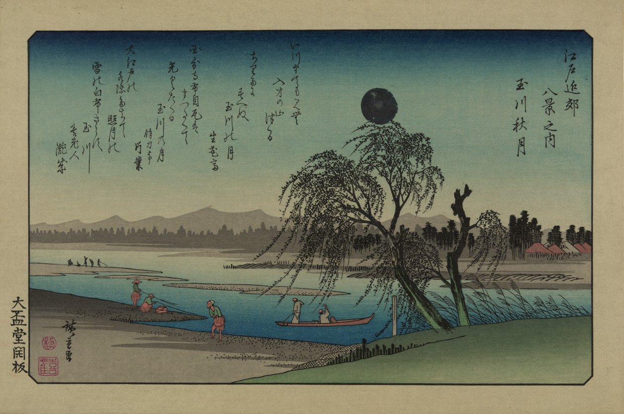 多摩河上的秋月。选自1838年的《江户周边八景》系列。 作者 歌川宏重