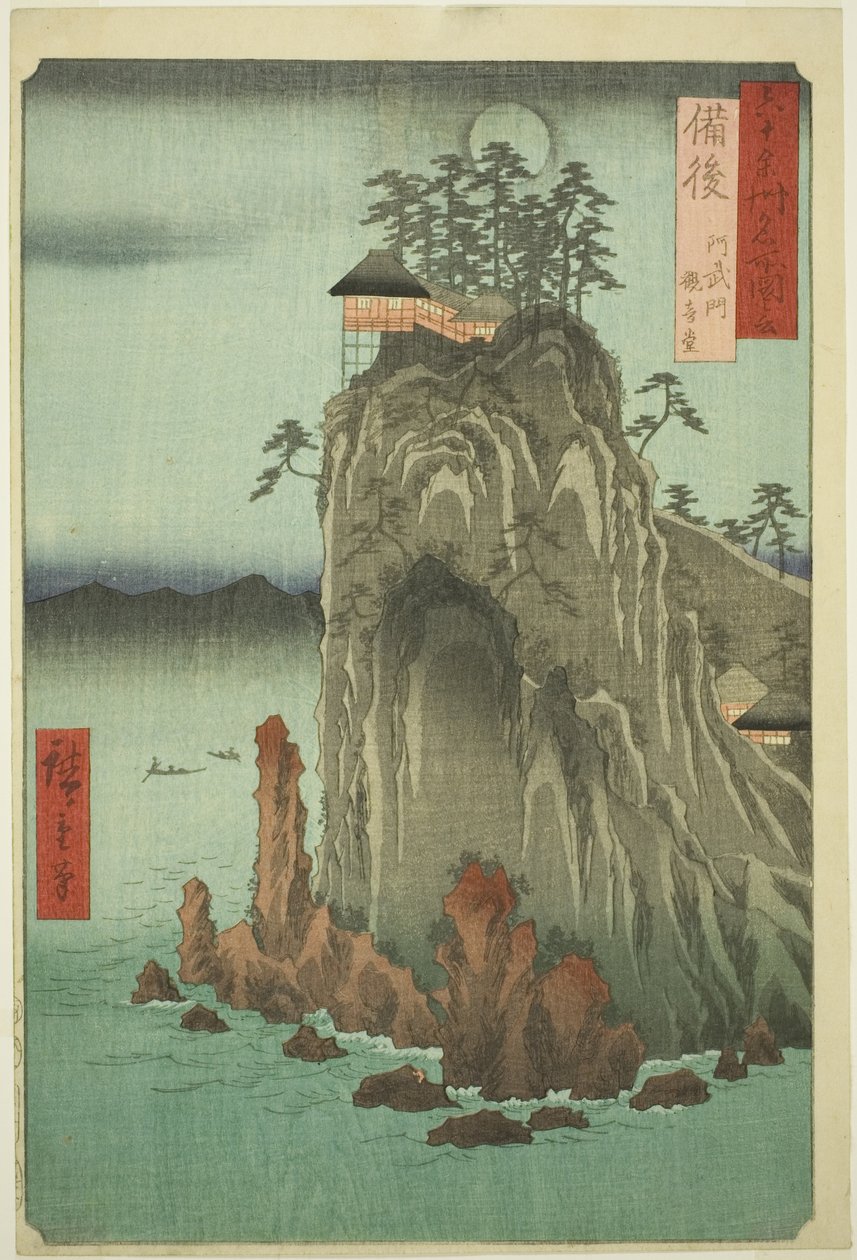宾果省：阿布多观音寺（宾果、阿布多、观音堂），选自 "六十余省名胜 "系列 作者 歌川宏重