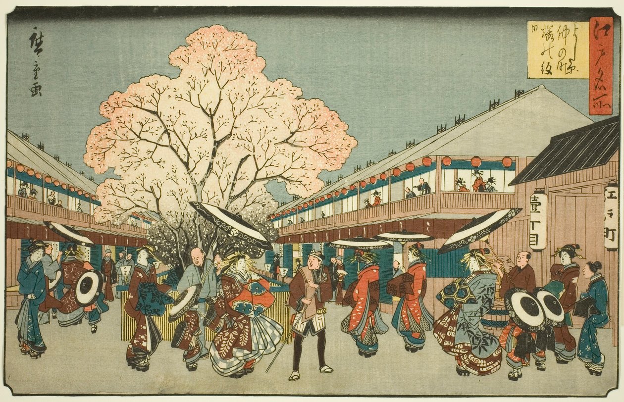 吉原中野町的樱花日（吉原中野町樱花日），选自 "江户名胜（江户名所）"系列 作者 歌川宏重
