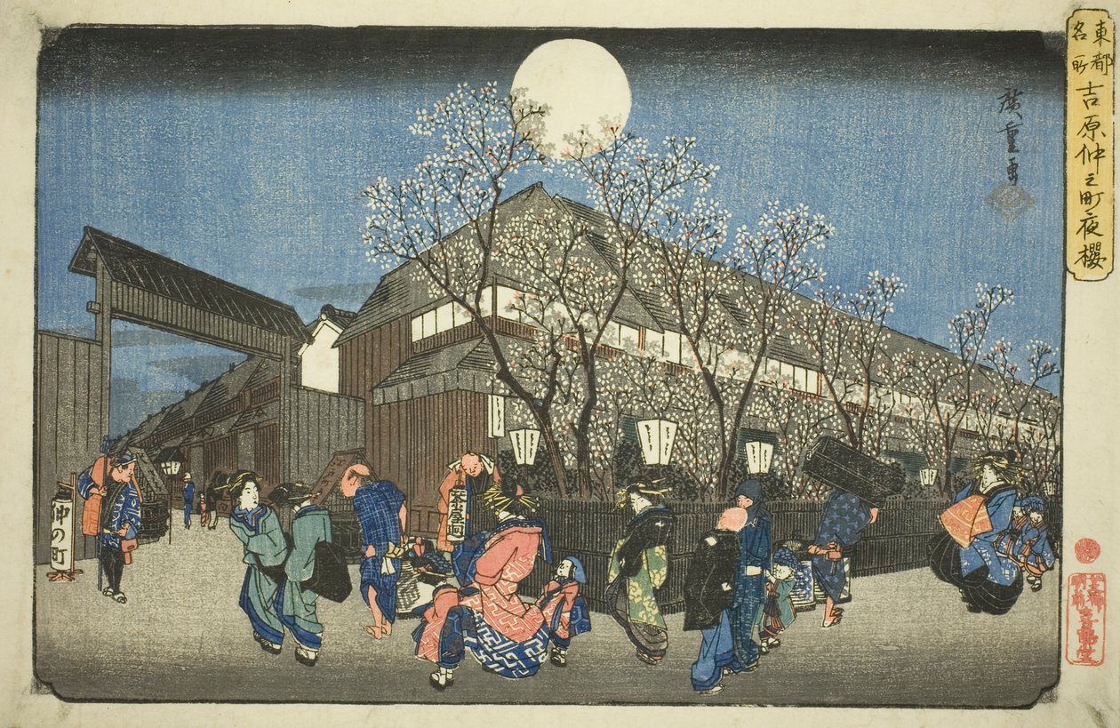 吉原中野町夜樱》，选自 "东都名胜（东都名胜）"系列 作者 歌川宏重