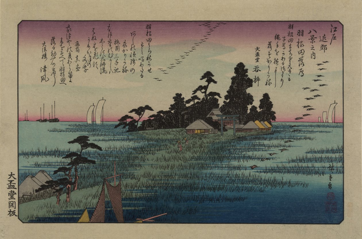 羽田的降雁。选自《江户周边八景》系列，1838年。 作者 歌川宏重
