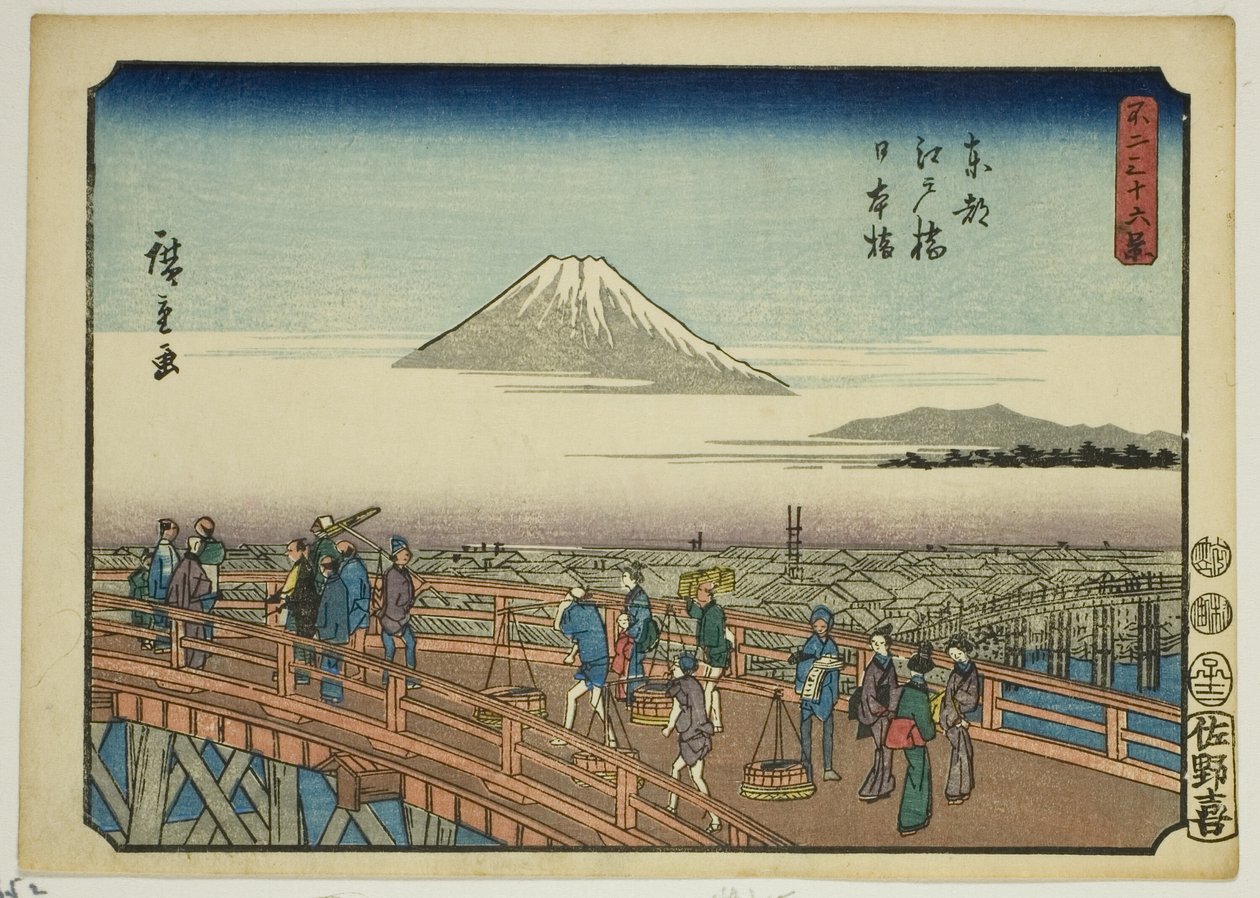 东都的江户桥和日本桥，选自 "富士山三十六景 "系列 作者 歌川宏重