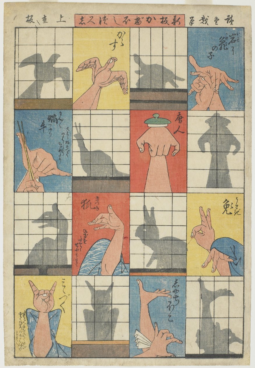 八个影子人物，c.1842（彩色木版画） 作者 歌川宏重