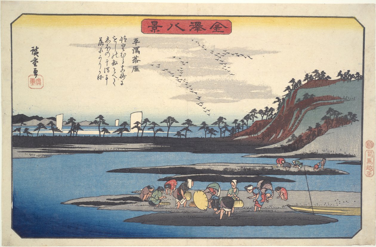 金泽八景之六：雁落枚方 作者 歌川宏重