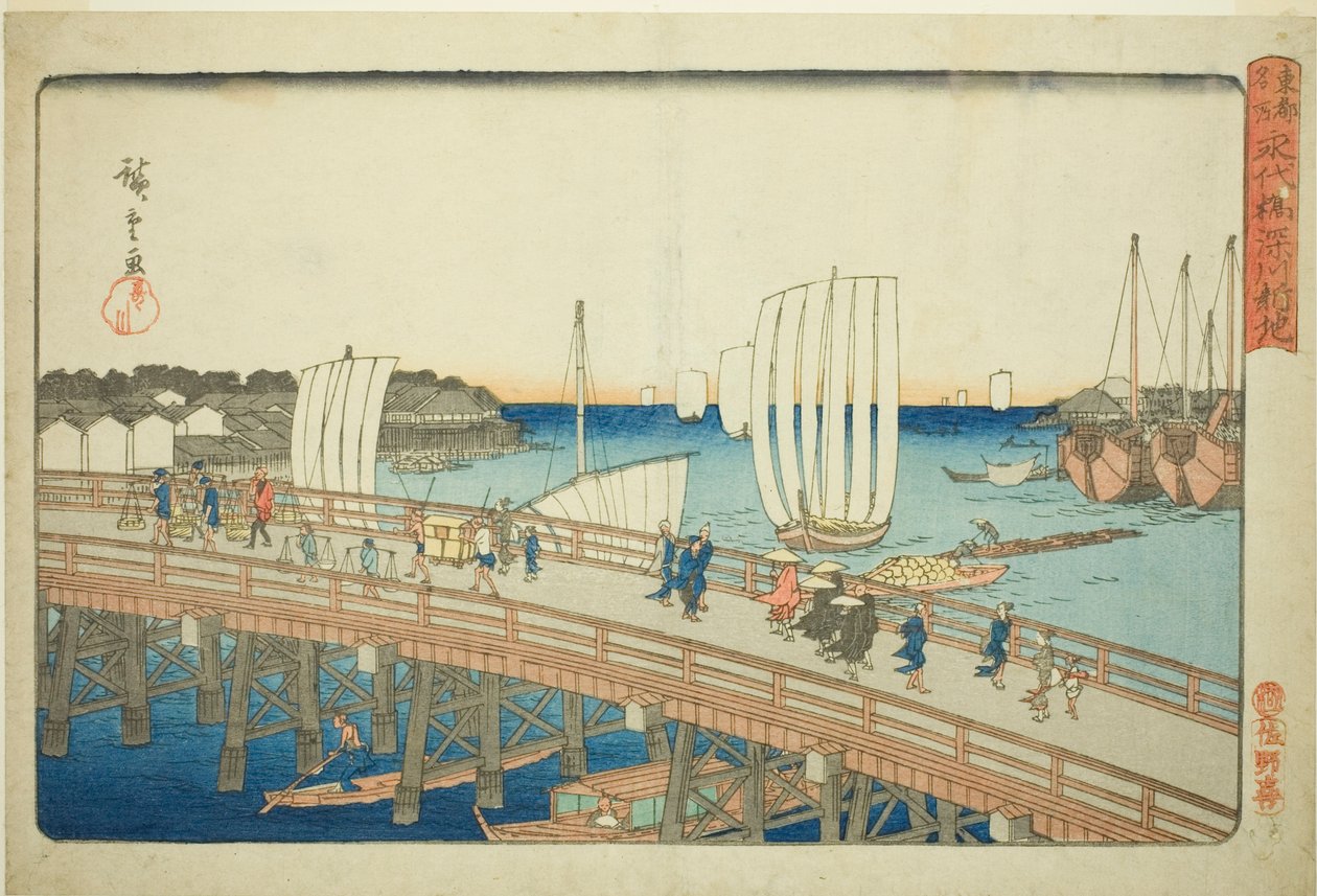 深川的荣泰桥和新土地（荣泰桥深川新地），选自 "东都名胜（东都名胜）"系列 作者 歌川宏重