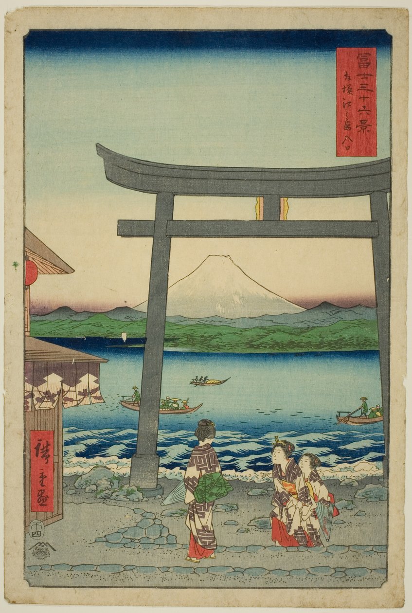 相模省江之岛入口（相模江之岛入口），选自 "富士山三十六景 "系列 作者 歌川宏重