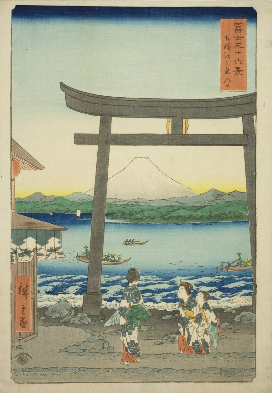 相模省江之岛入口（相模江之岛入口），选自 "富士山三十六景 "系列 作者 歌川宏重