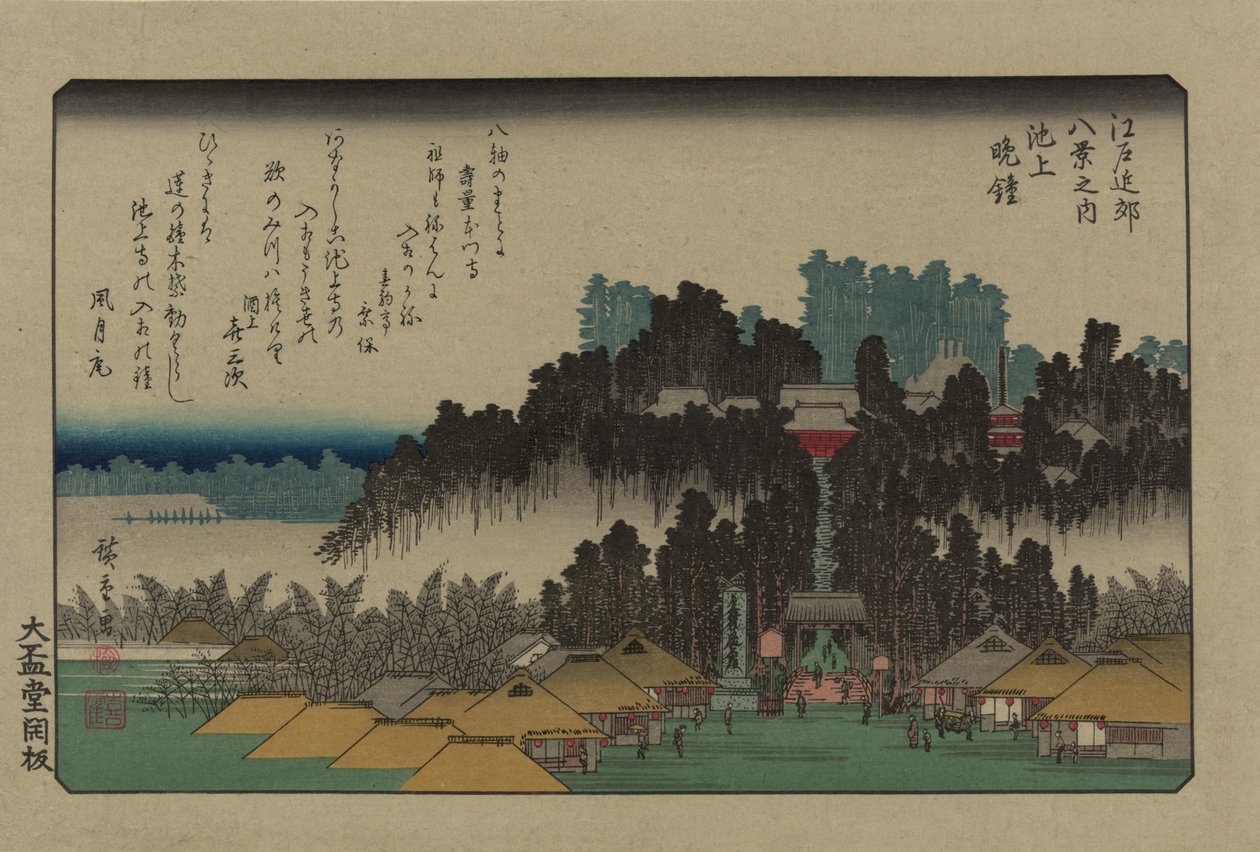 池上的晚钟。选自《江户周边八景》系列，1838年。 作者 歌川宏重