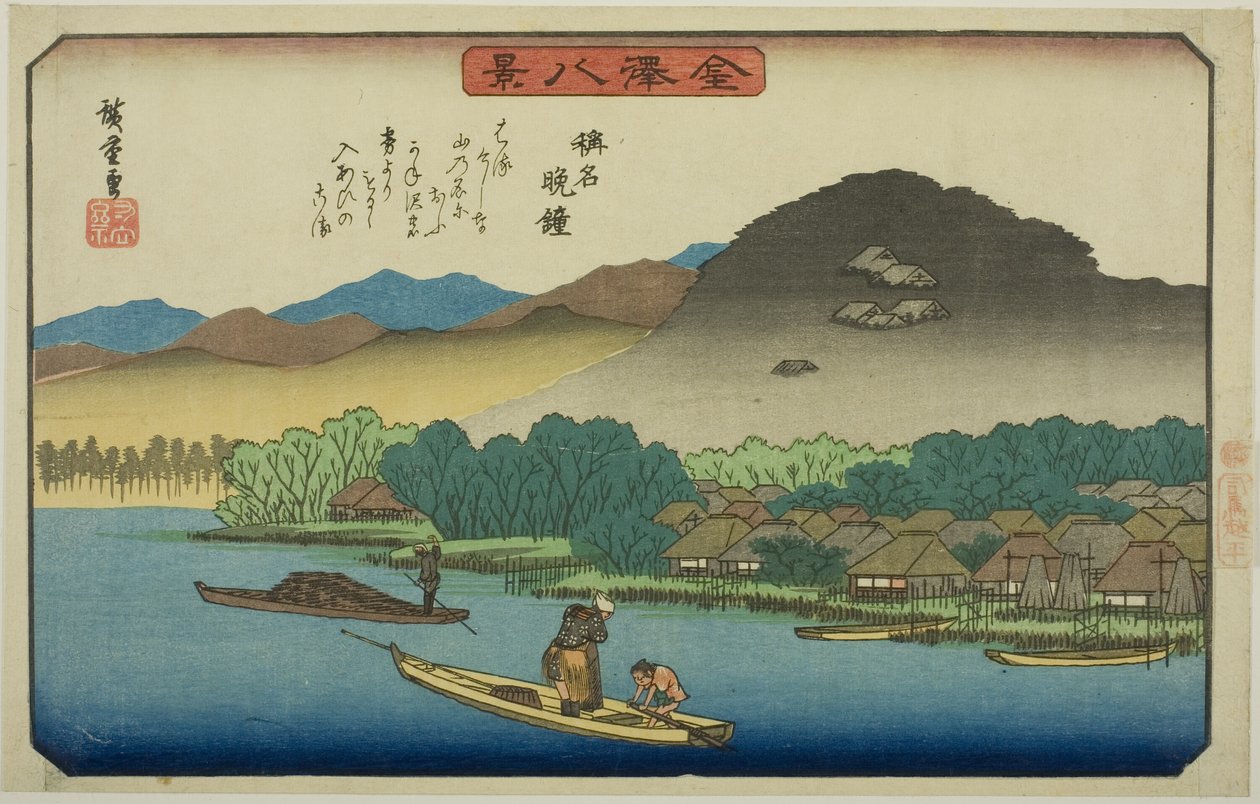 昭明晚钟》，选自 "金泽八景 "系列 作者 歌川宏重