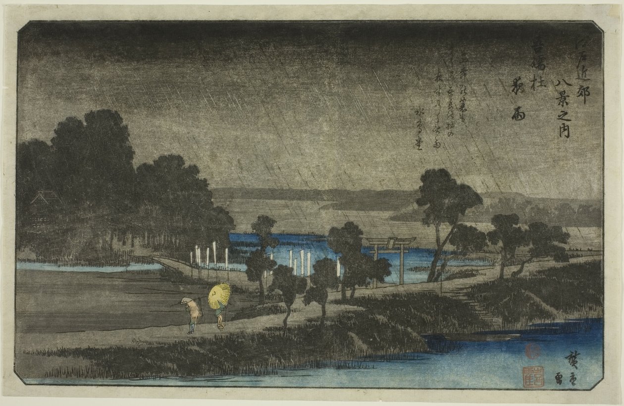 江户近郊八景 "系列中的 "东神社晚雨"（"东之森雨"）。 作者 歌川宏重