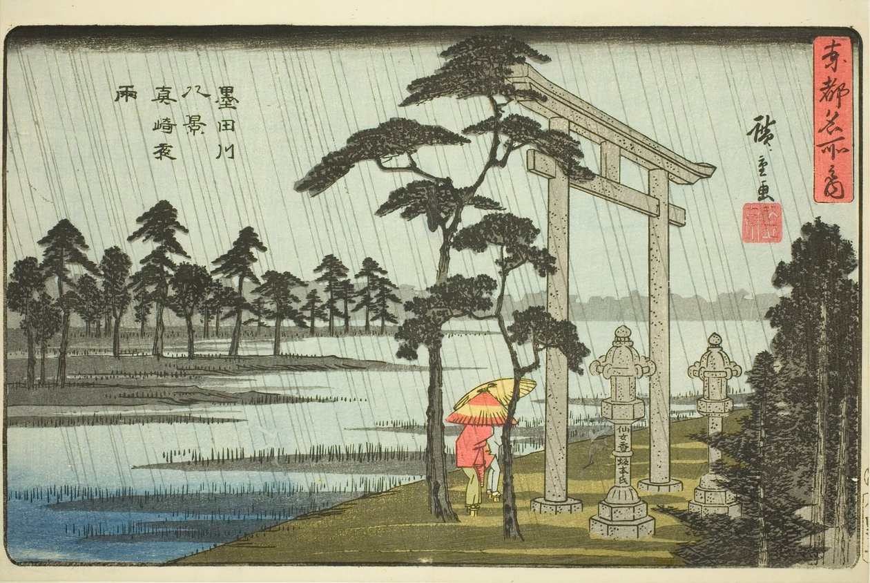 马崎晚雨、隅田川八景（隅田川八景、马崎八景），选自 "东都名胜 "系列 作者 歌川宏重