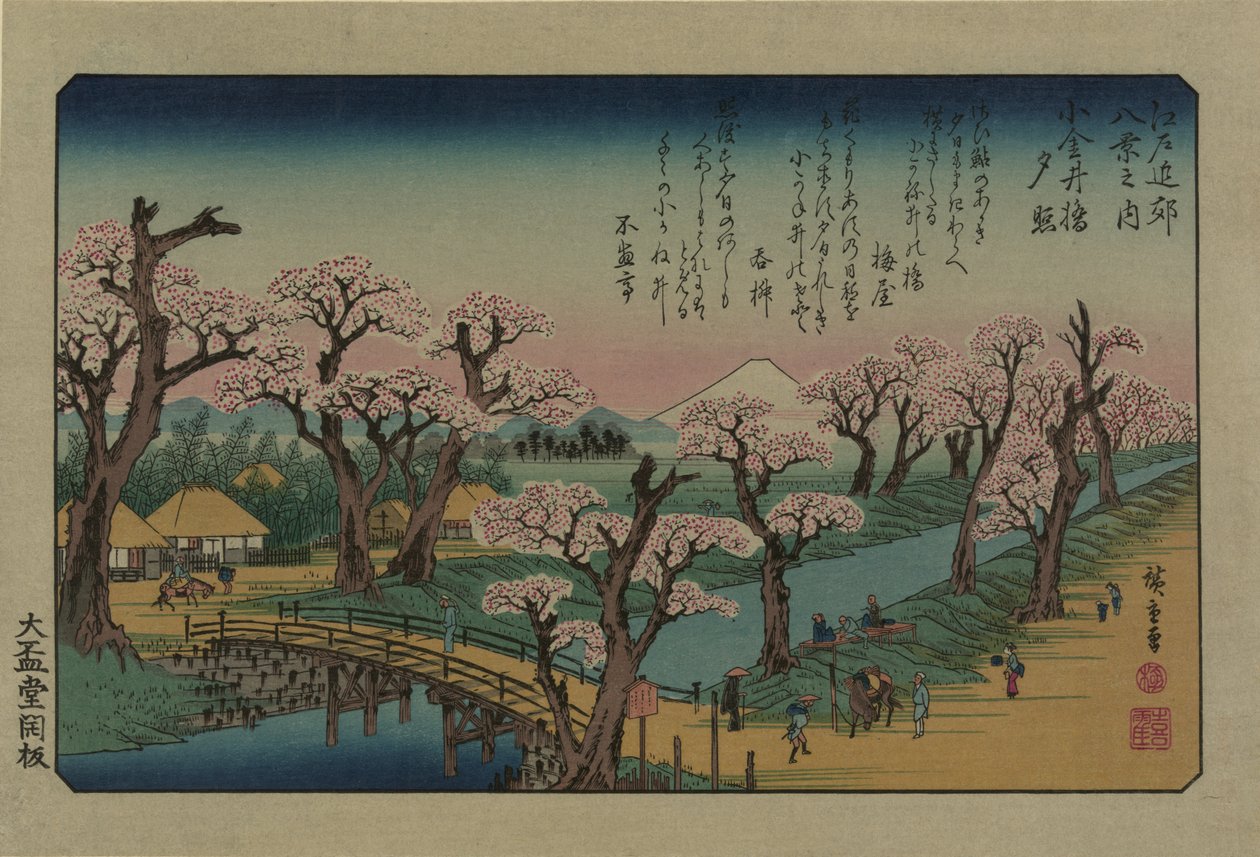 小金井桥的晚霞。选自1838年的《江户周边八景》系列。 作者 歌川宏重