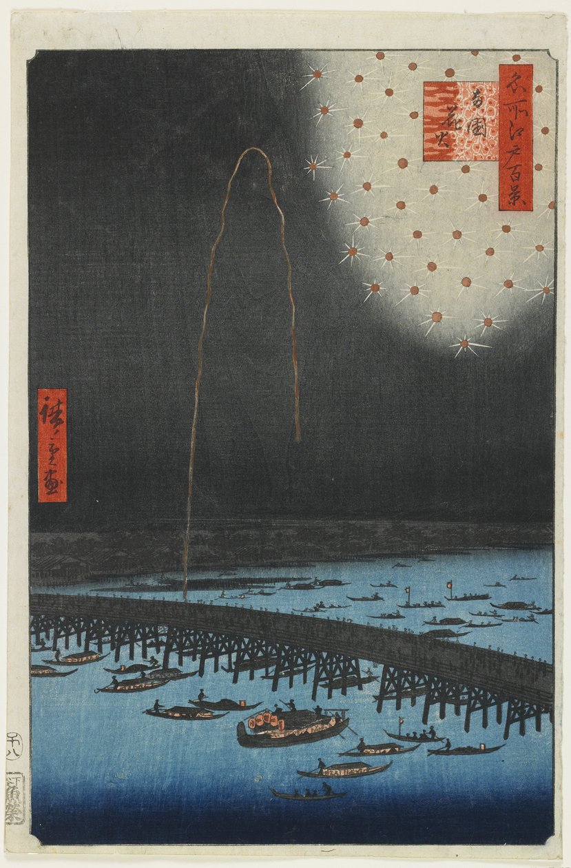烟花在Ryo_goku桥，1858年 作者 歌川宏重