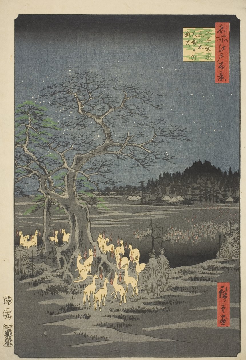 王子变树除夕夜的狐火》，选自 "名所江户百景 "系列。 作者 歌川宏重
