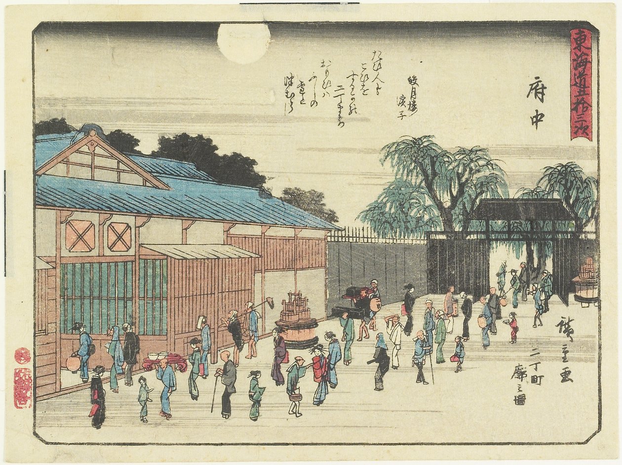 Fuchu_, 1837-1844 作者 歌川宏重