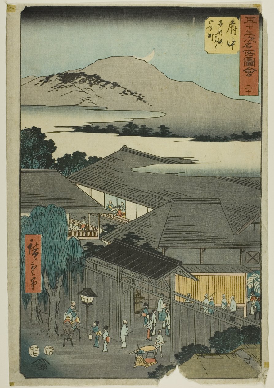 府中：阿别川美禄日出》，编号 20，出自 "五十三站名胜 "系列，又称 "垂直东海道"。 作者 歌川宏重
