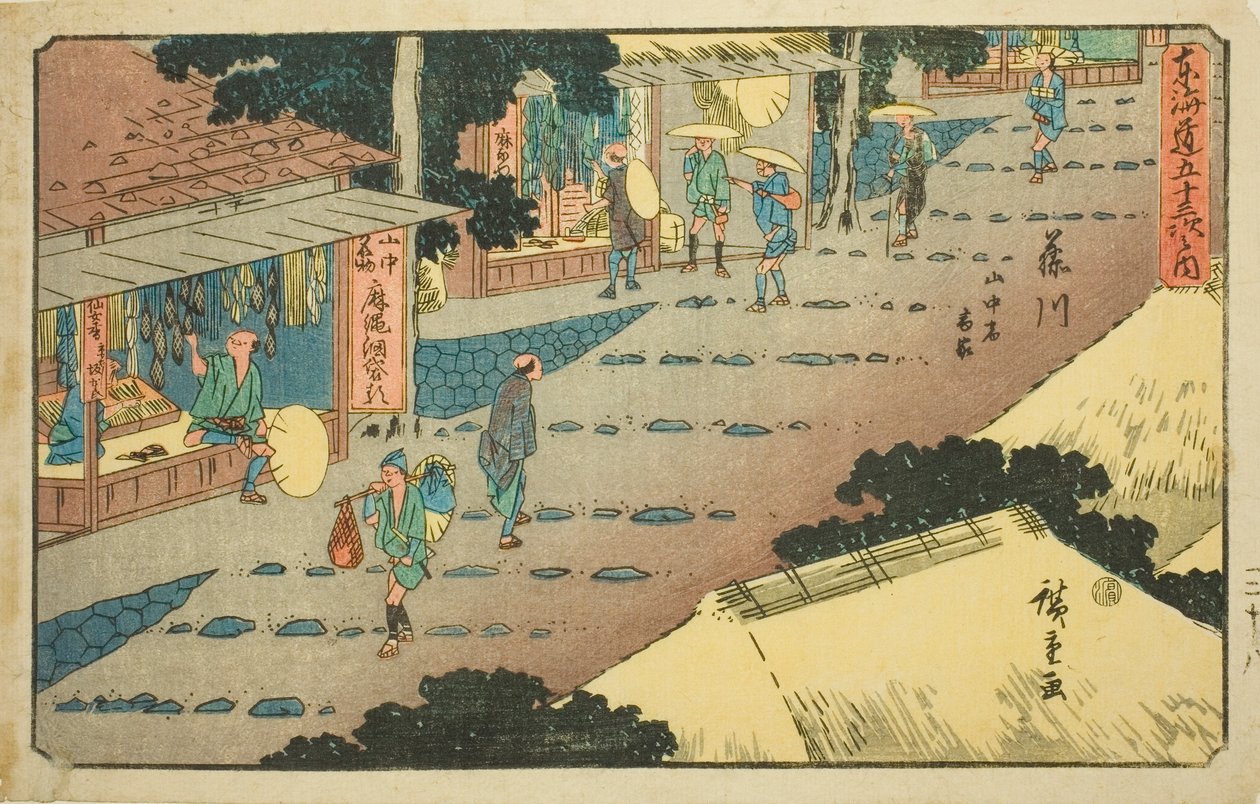 藤川：东海道五十三站 "系列中的 "藤川：山腰上的民宿和商店"，又称 "行庄东海道"。 作者 歌川宏重