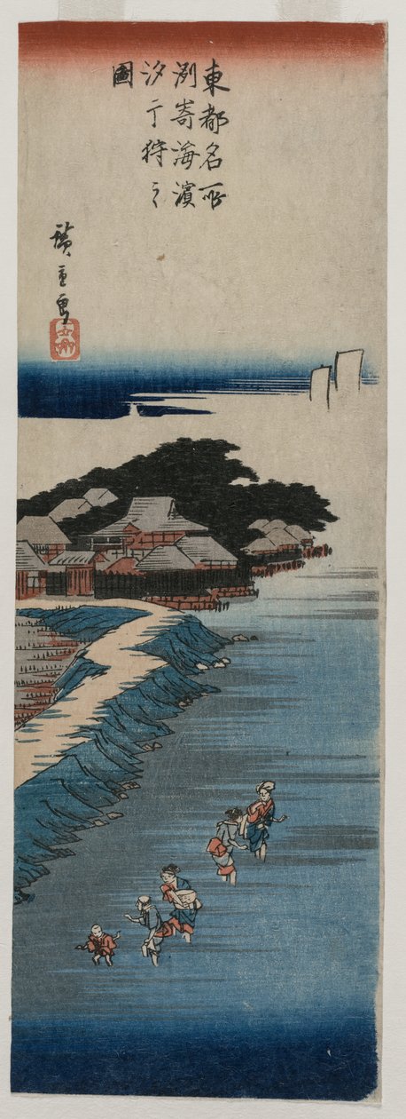 须崎退潮拾贝；选自《江户名胜百景》系列 作者 歌川宏重