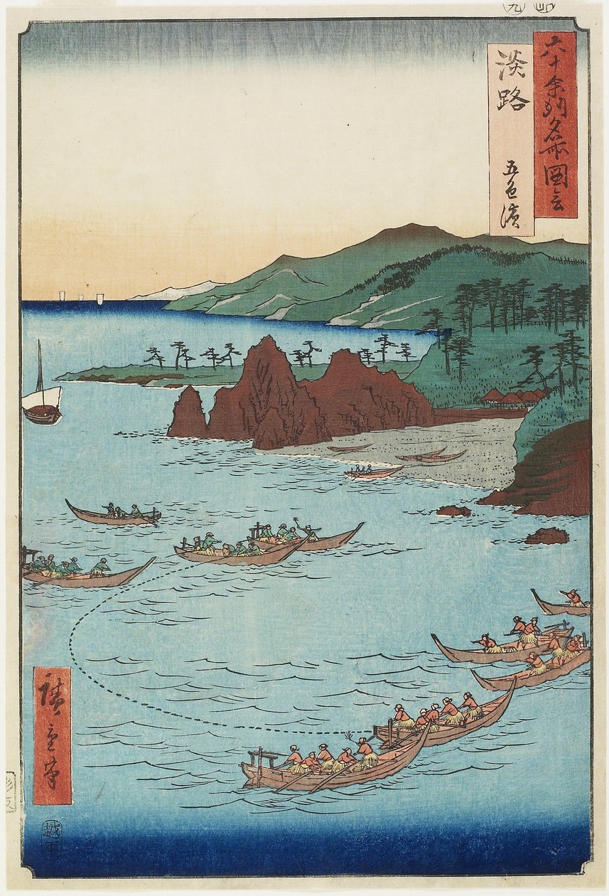 1855年9月，淡路省五色（五色）海滩 作者 歌川宏重