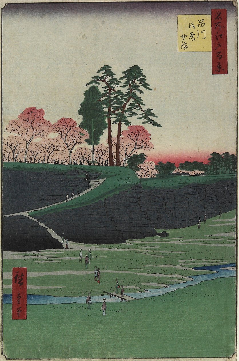 1856年4月，品川的Gotenyama山 作者 歌川宏重