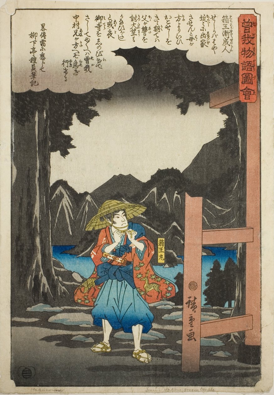 白丸（曾我五郎）离开寺庙，选自 "曾我兄弟物语（曾我单行本）"系列 作者 歌川宏重