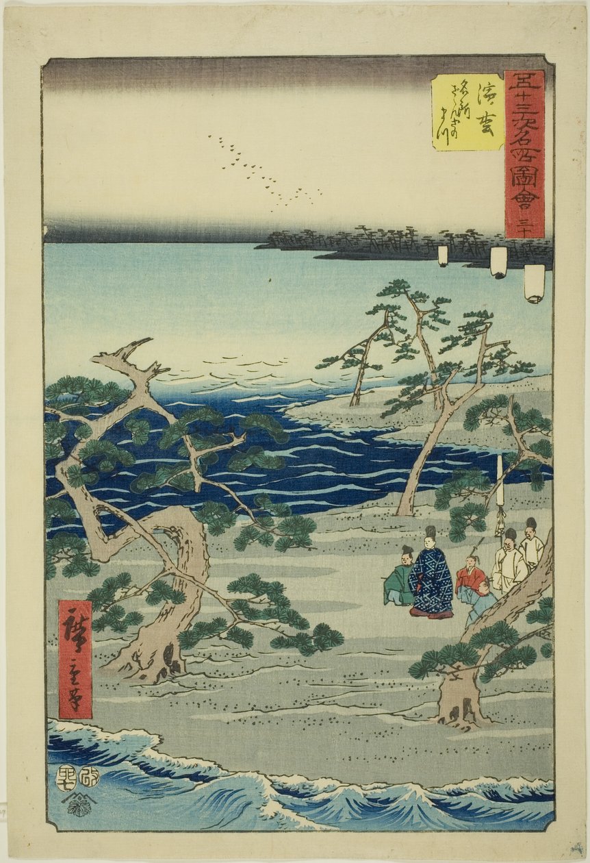 滨松：著名的喃喃松树（浜松，名所座松），第 30 号，选自 "五十三站名胜 "系列，又称 "垂直东海道"。五十三站名胜 "系列中的第 30 号，又称 "垂直东海道"。 作者 歌川宏重