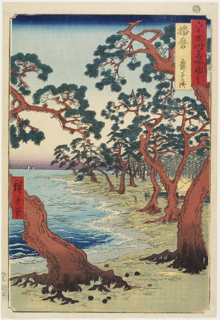 Harima  -  Maiko海滩，1853年12月 作者 歌川宏重