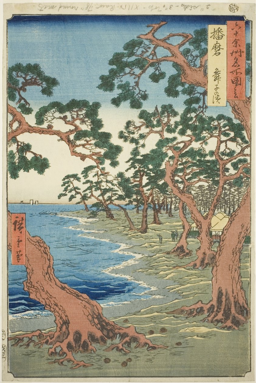 播磨省：舞子海滩（播磨，舞子之滨），选自 "六十多个省的名胜（六十多个省的名胜）"系列 作者 歌川宏重