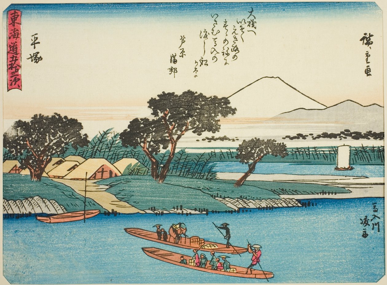 平冢：东海道五十三站 "系列中的 "羽生川上的渡船"（Hiratsuka, Banyugawa watashibune），又称 "有诗的东海道"（Kyoka iri Tokaido）。 作者 歌川宏重