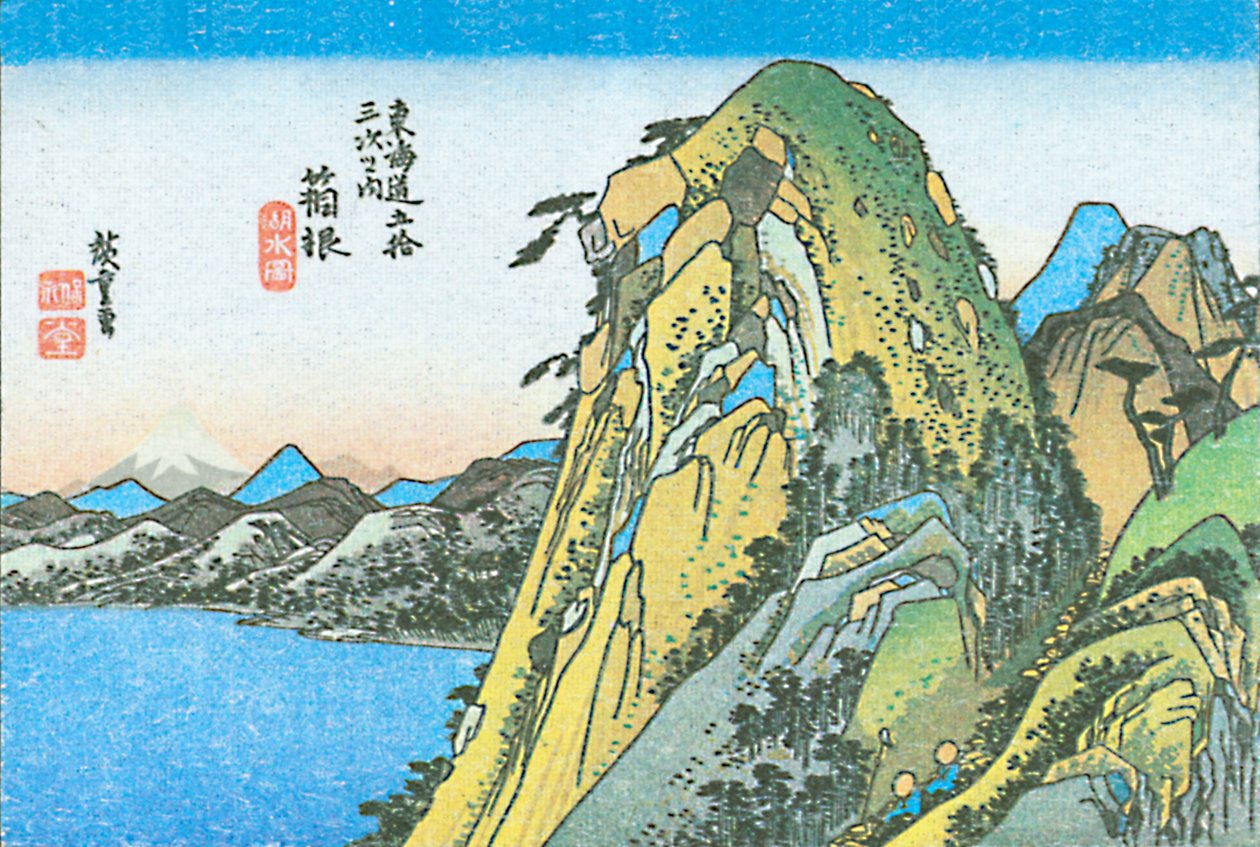 Hirosh hakone 作者 歌川宏重