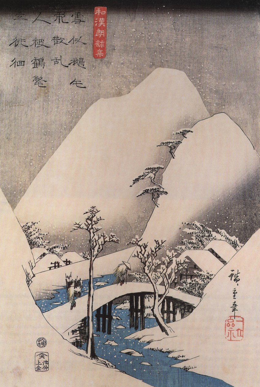 广重，雪景中的桥 作者 歌川宏重