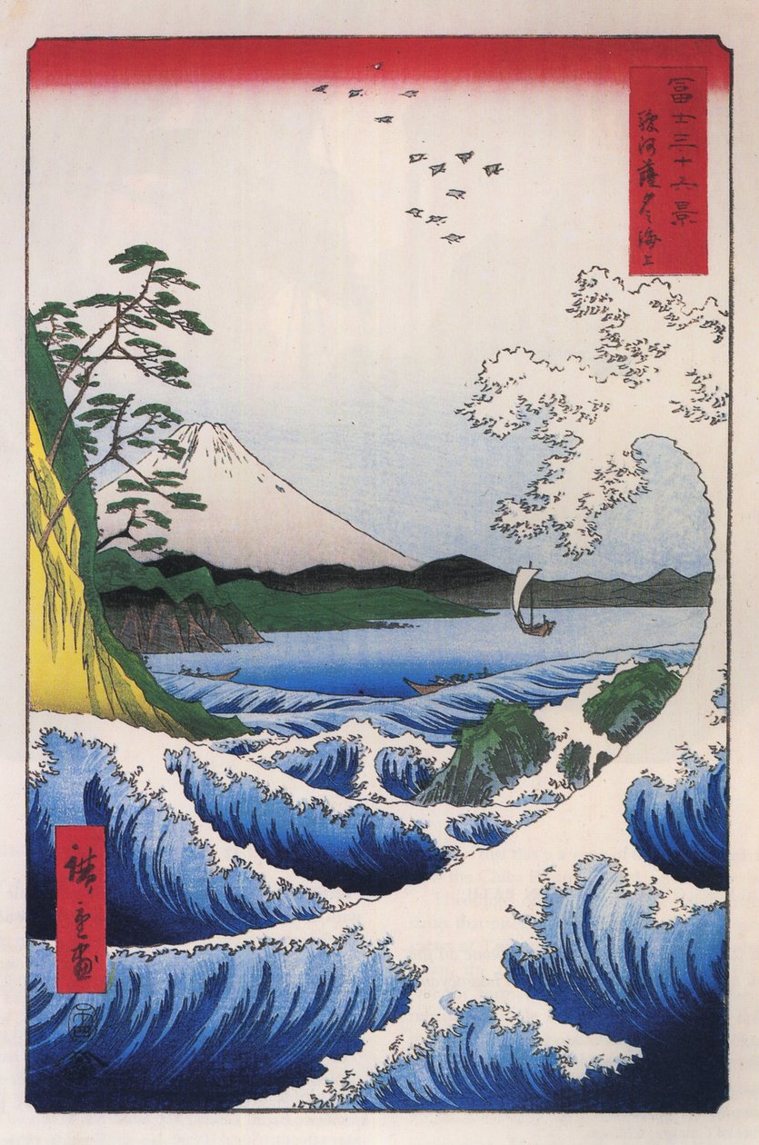 广重富士山 2 作者 歌川宏重