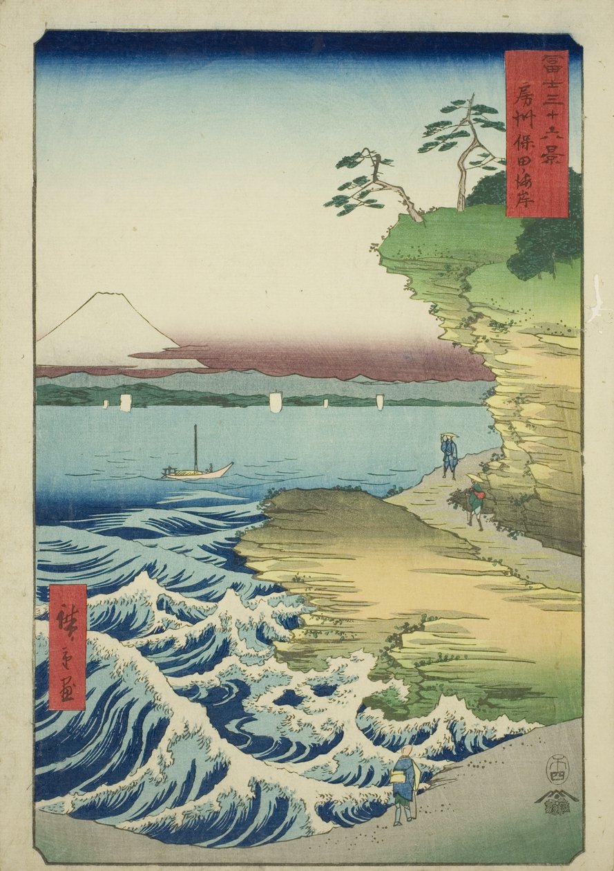 安房省穗田海滩，选自 "富士山三十六景 "系列 作者 歌川宏重
