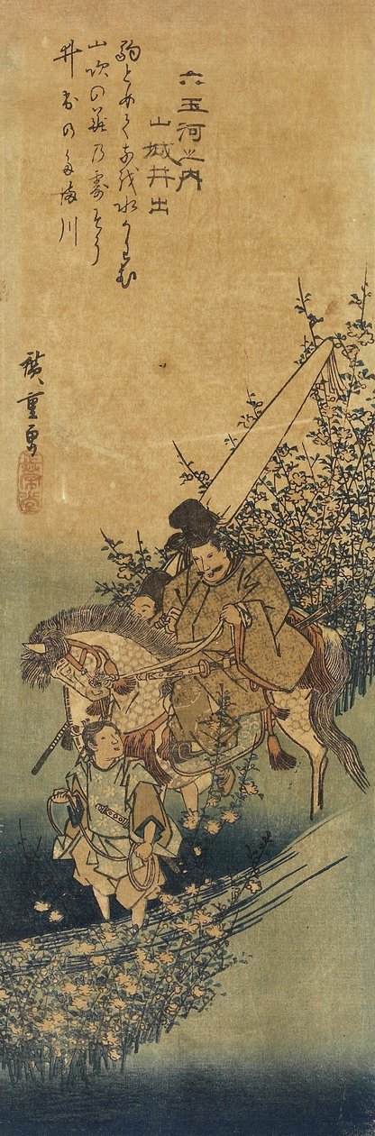 1830  -  1844年在山城省的Ide 作者 歌川宏重