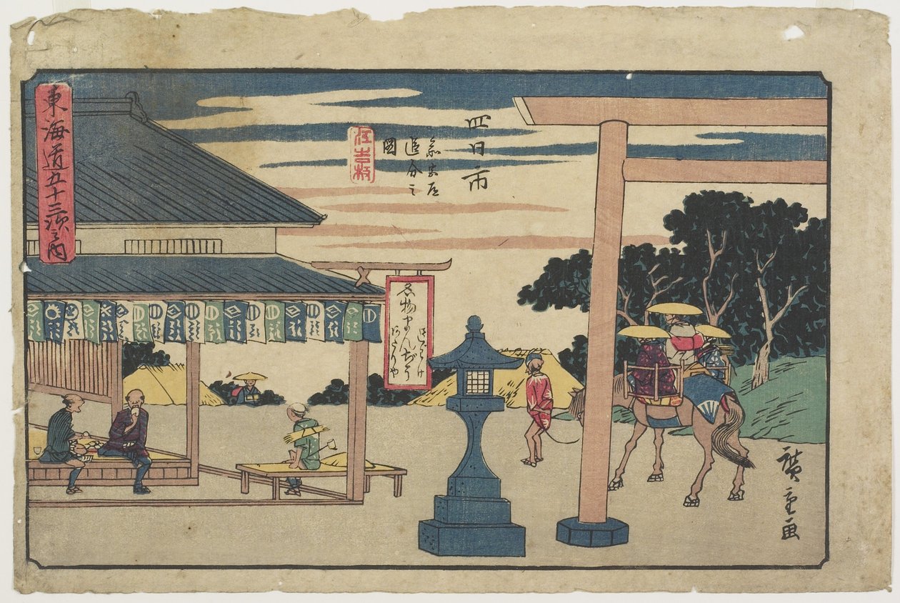 在四日市叉子的Itomiya茶馆，1841-1842 作者 歌川宏重