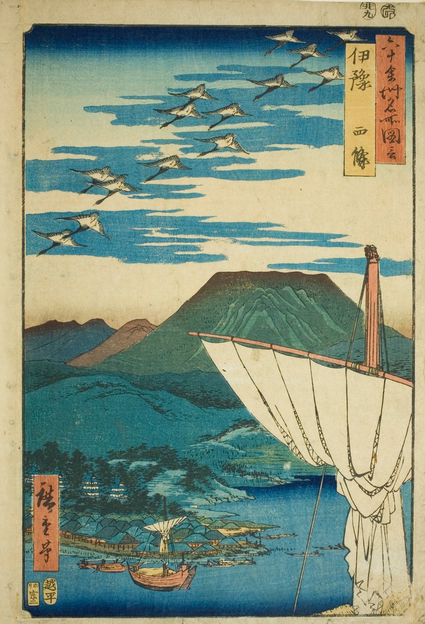 伊予省：西条（伊予，西条），选自 "六十省名胜 "系列 作者 歌川宏重