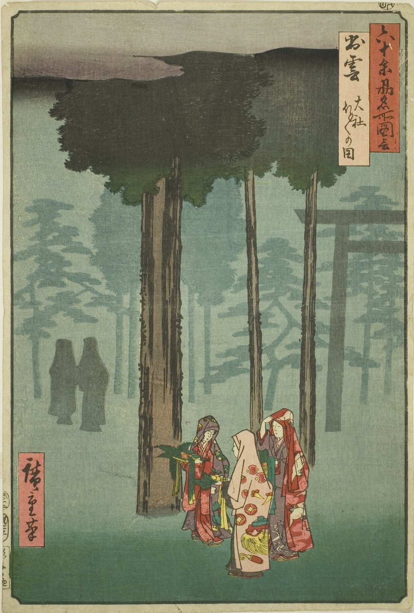 出云省：出云神社的穗本祭（出云，大社穗本祭），选自 "六十多个省的名胜（六十多个省的名胜）"系列 作者 歌川宏重