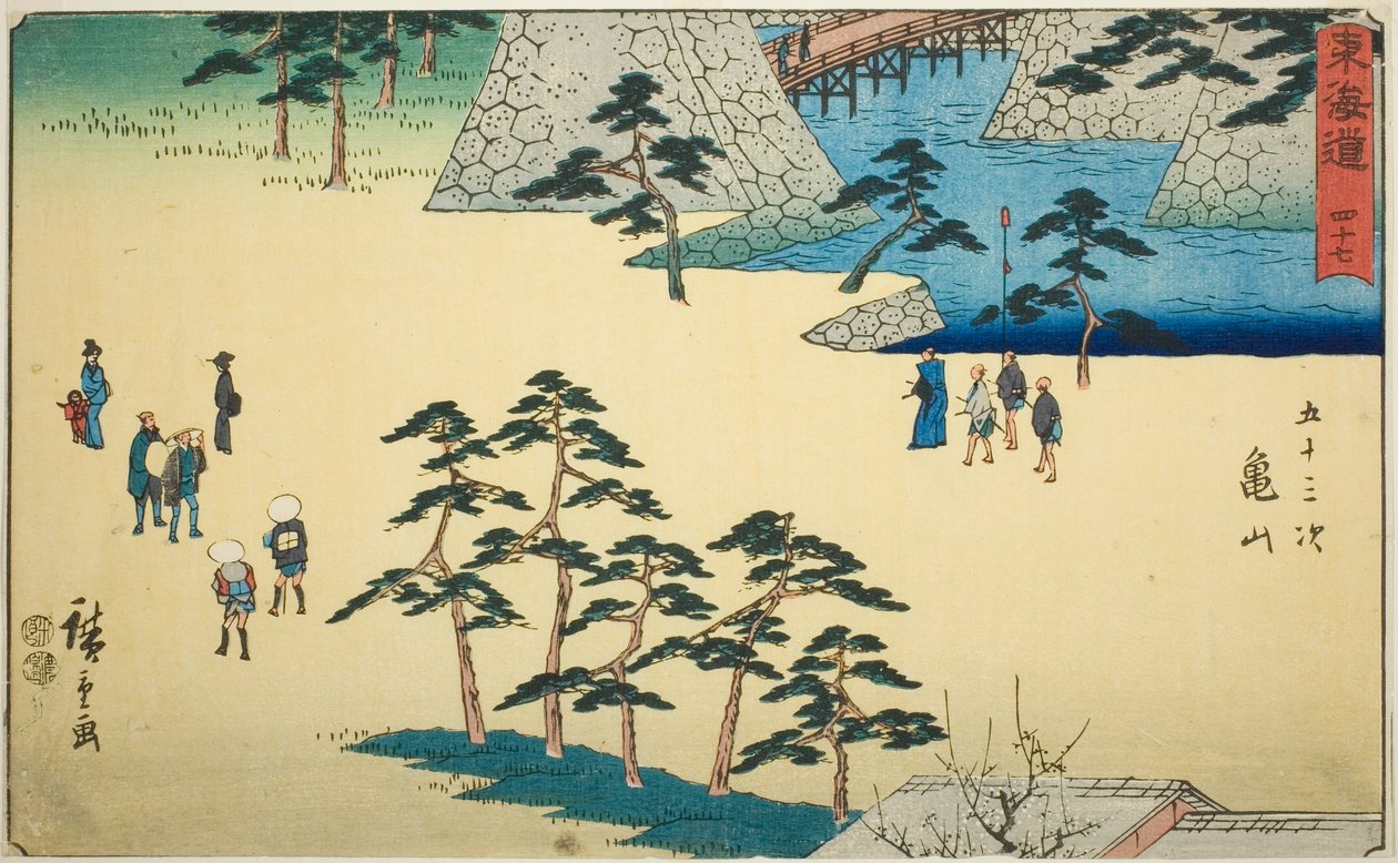 龟山 47 号，选自 "东海道五十三站 "系列，又称 "丽正东海道"。 作者 歌川宏重