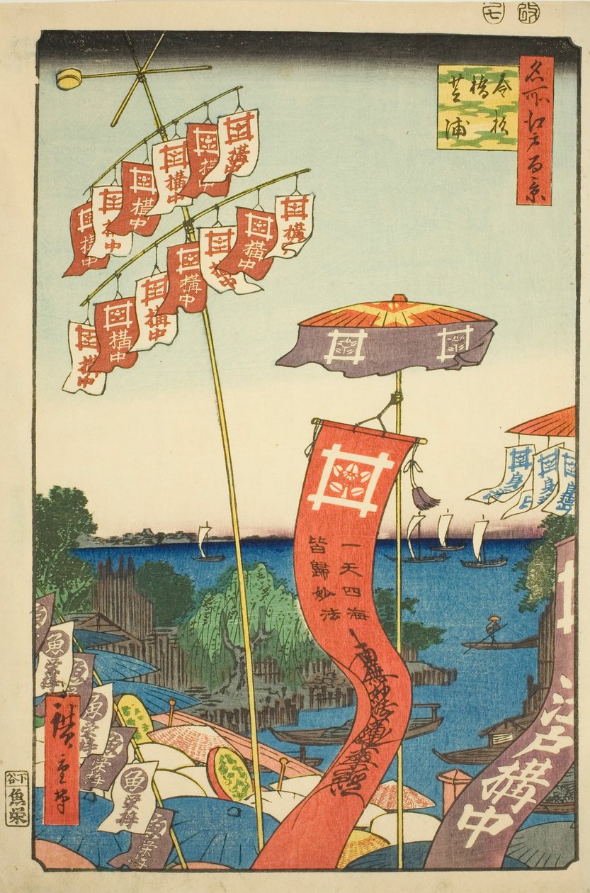 芝浦的金杉桥（Kanasugibashi Shibaura），选自 "江户百景（名所江户百景）"系列 作者 歌川宏重