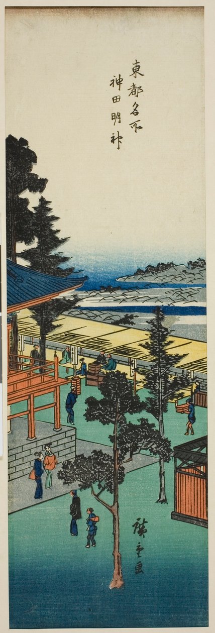 神田明神社（神田明神），出自《东都名胜》系列 作者 歌川宏重