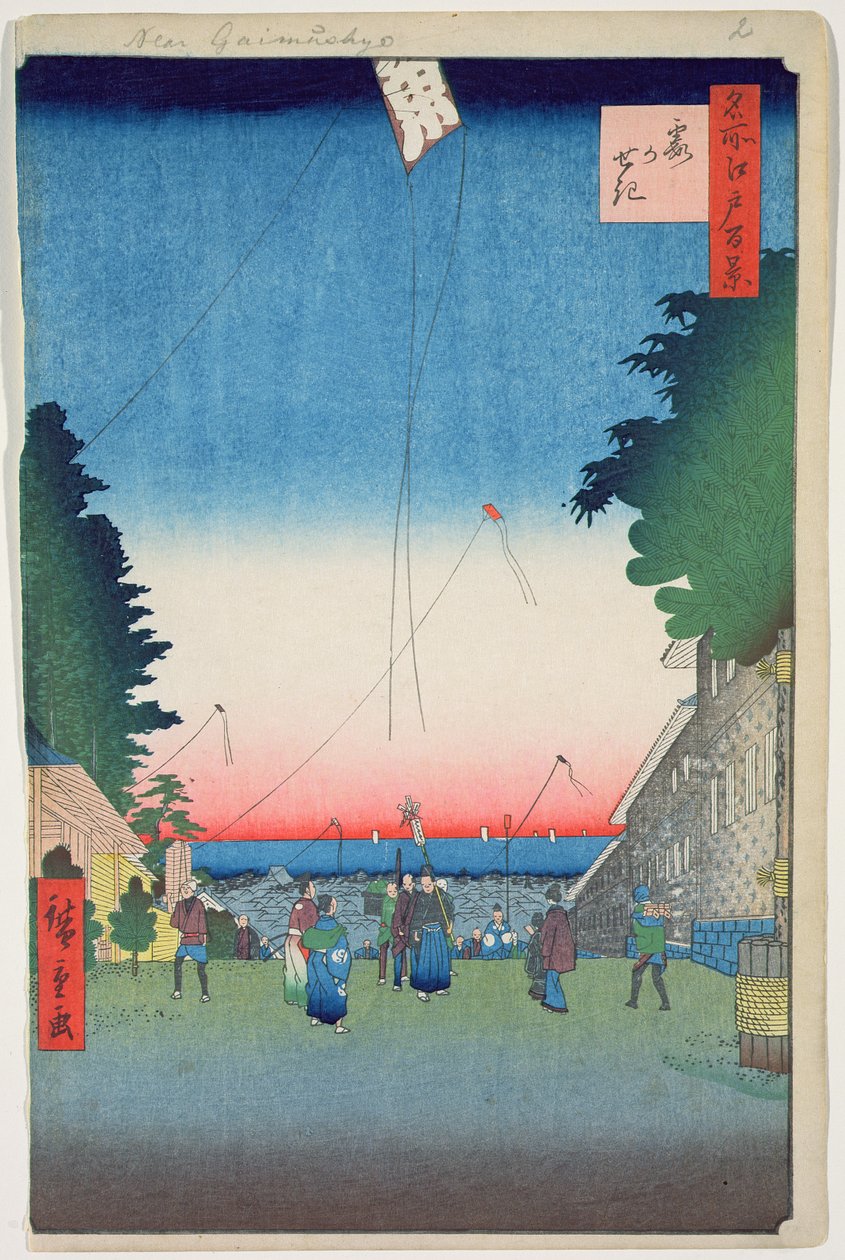 Kasumigaseki，江户时代的一百个着名景观系列的第2版，江户时代，Ansei时代，1857年（木版画） 作者 歌川宏重