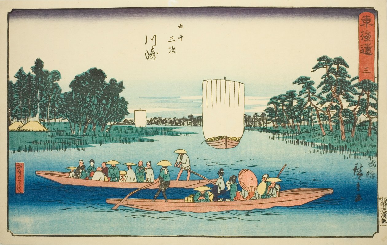 川崎：六乡渡口（川崎，六乡渡口）--第 3 号，选自 "东海道五十三站 "系列，又称 "丽正东海道"。 作者 歌川宏重