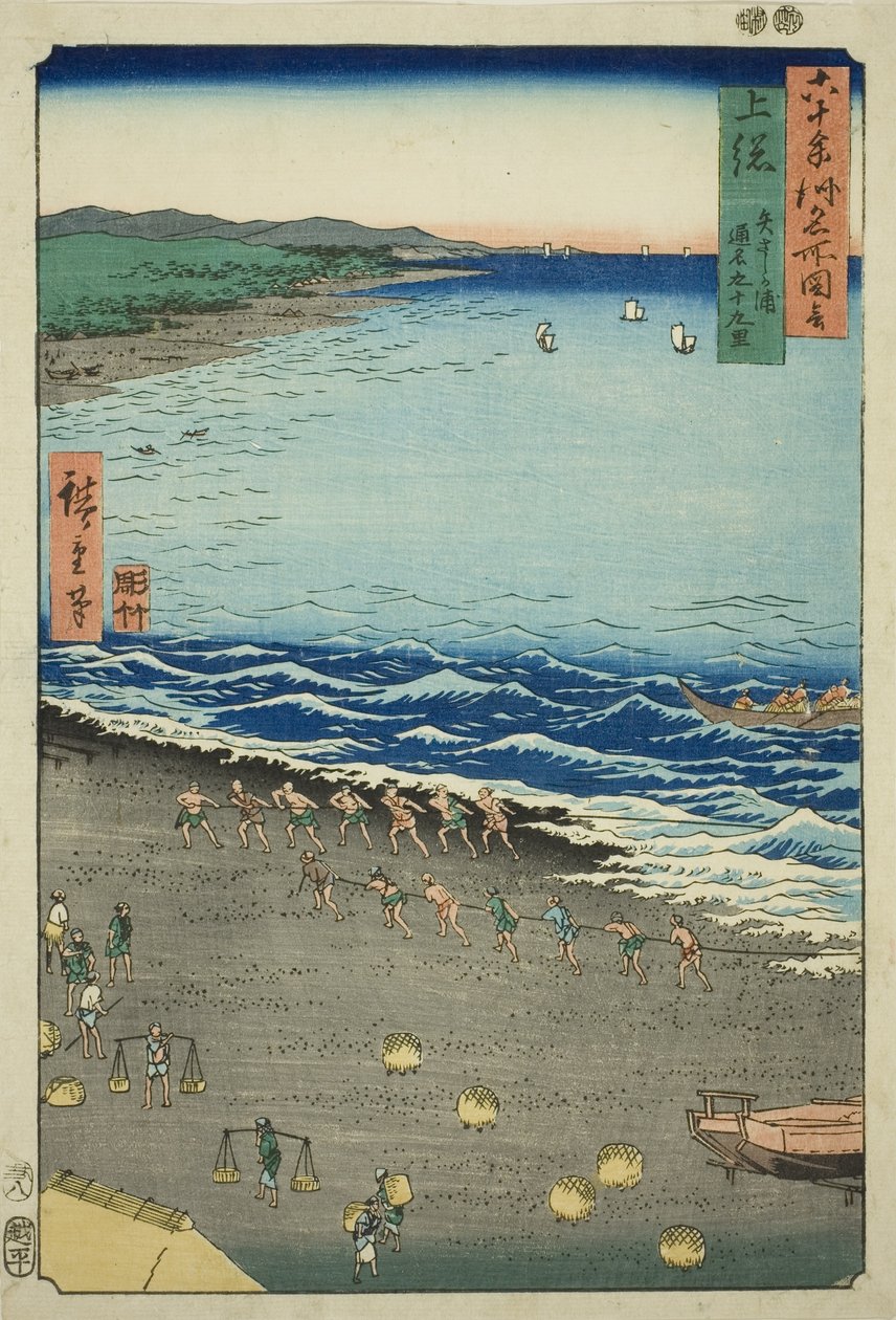 Kazusa 省：Yasashi 湾，又名 Kujukuri（Kazusa、Yasashika ura、torina Kujukuri），出自 "六十多个省的名胜（Rokujuyoshu meisho zue）"系列。 作者 歌川宏重
