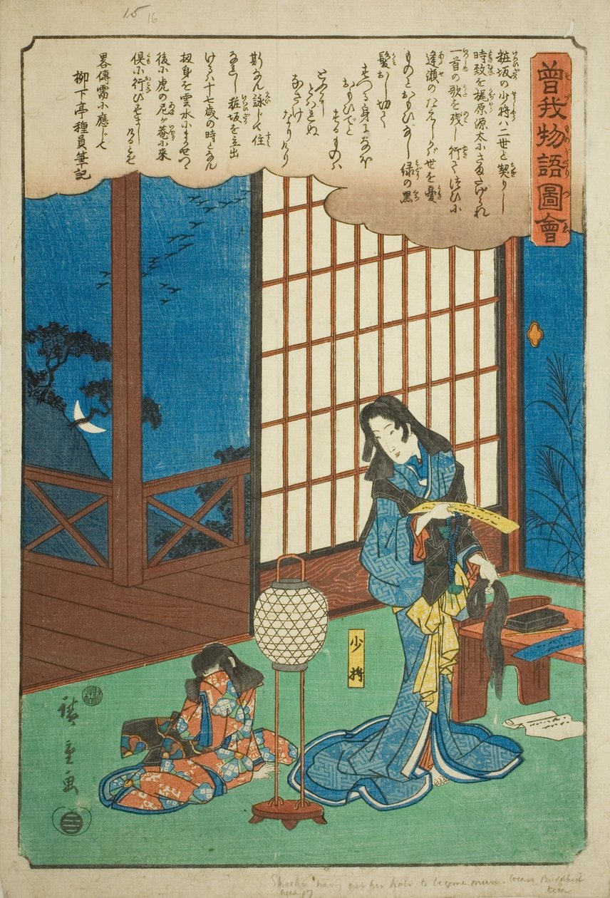 曾我兄弟物语（曾我单行本）"系列中的 Kewaizaka No Shosho 剪发出家的故事。 作者 歌川宏重