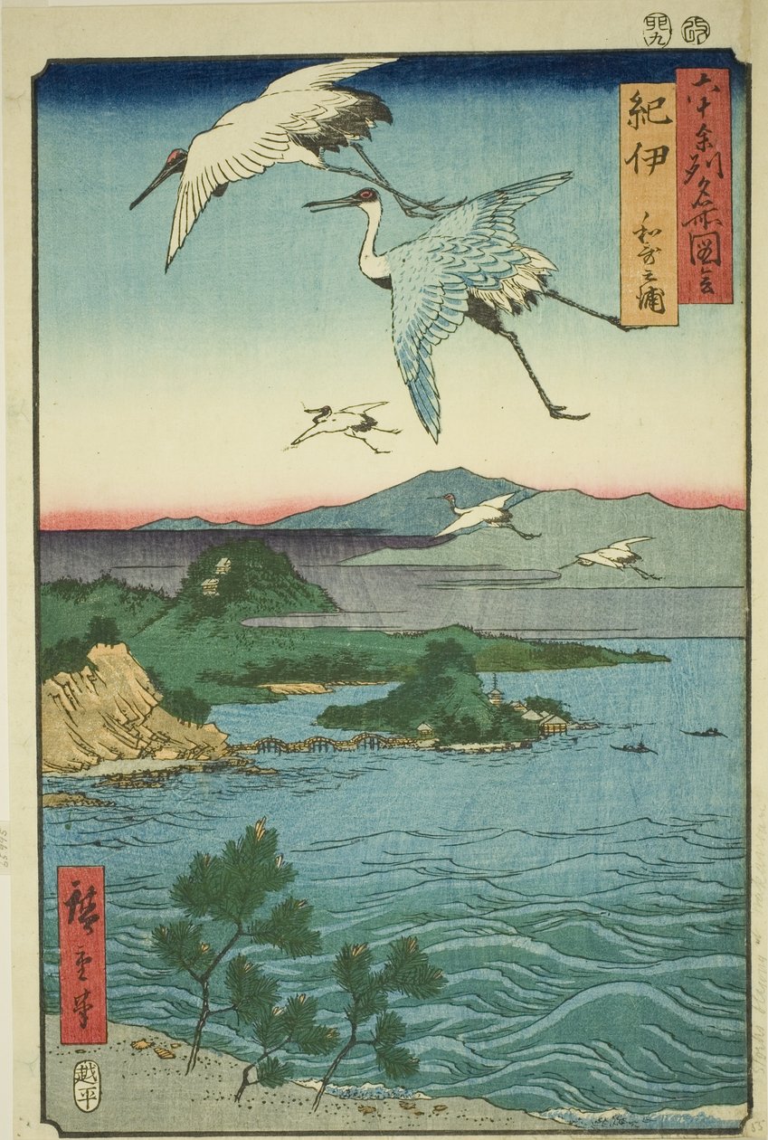 纪伊省：若之浦湾（纪伊，若之浦），选自 "六十多个省的名胜（六十多个省的名胜）"系列 作者 歌川宏重