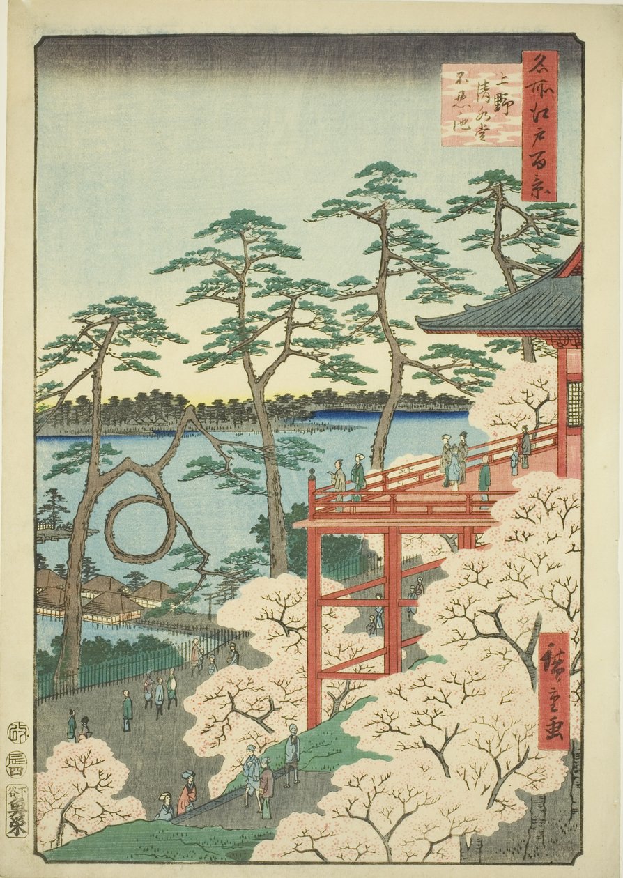 上野清水堂和不忍池（上野清水堂不忍池），选自 "江户百景 "系列 作者 歌川宏重