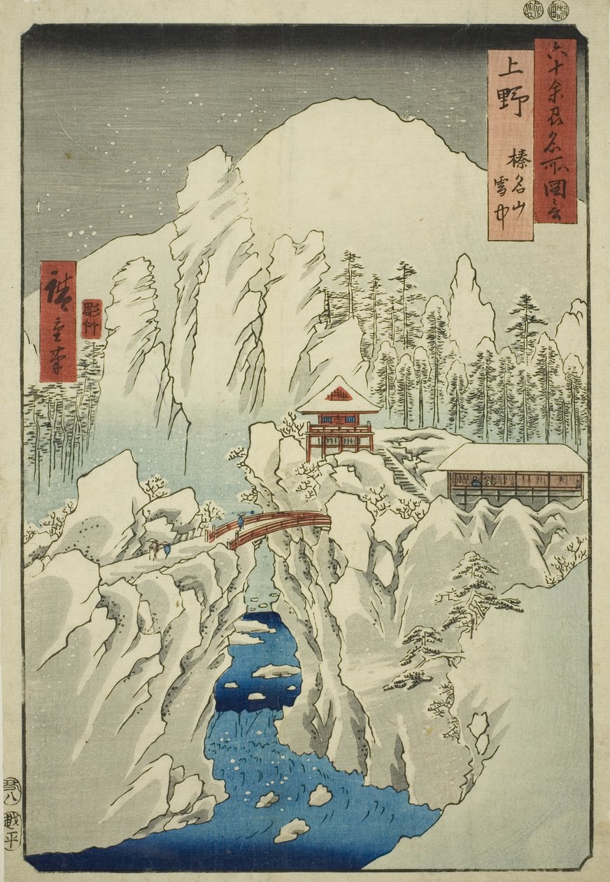 小助省：雪中的榛名山（小助，榛名山setchu），选自 "六十多个省的名胜（Rokujuyoshu meisho zue）"系列 作者 歌川宏重