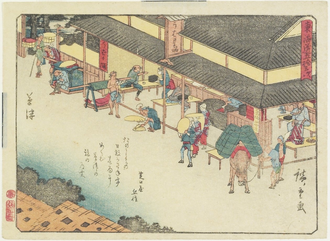 草津，1837-1844 作者 歌川宏重