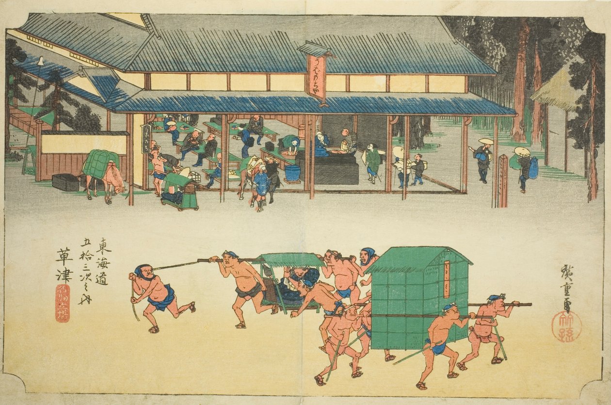 草津：草津：著名的驿站（Kusatsu, Meibutsu tateba），选自 "东海道五十三站（Tokaido gojusan tsugi no uchi）"系列，又称 "Hoeido Tokaido"。 作者 歌川宏重