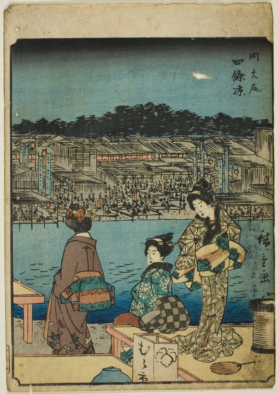京都：四条晚凉》，选自 "东海道五十三站 "系列，又称 "人形东海道"。 作者 歌川宏重